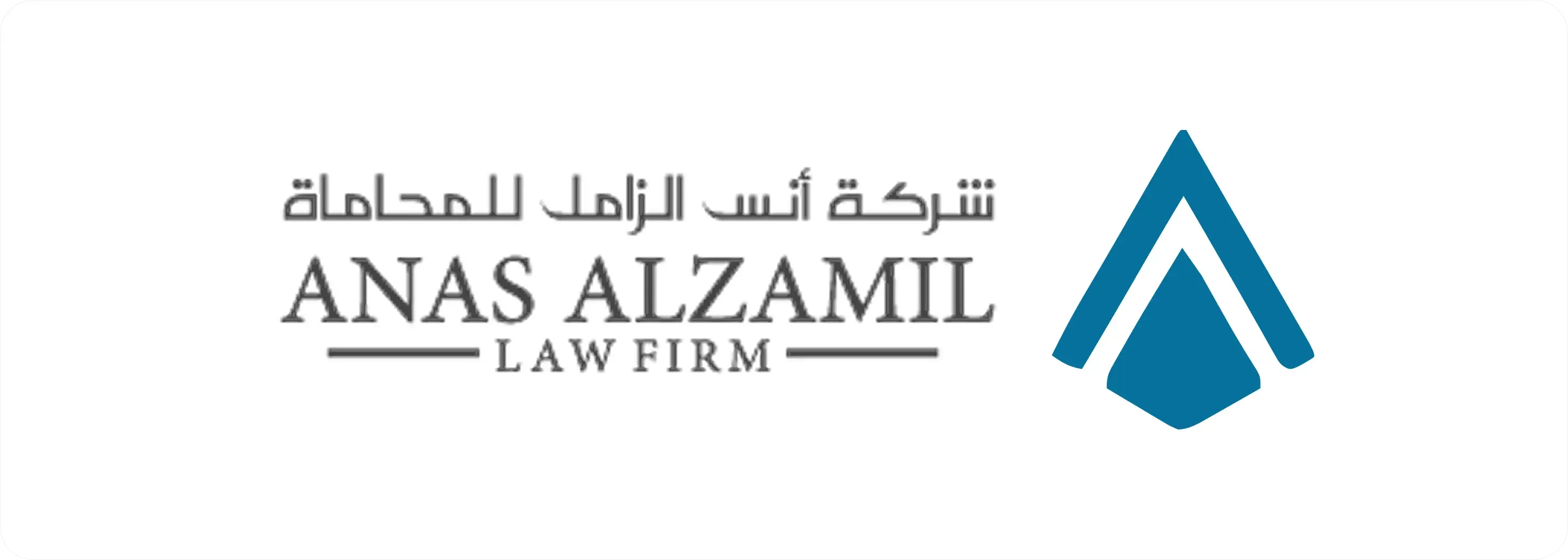أنس الزامل
