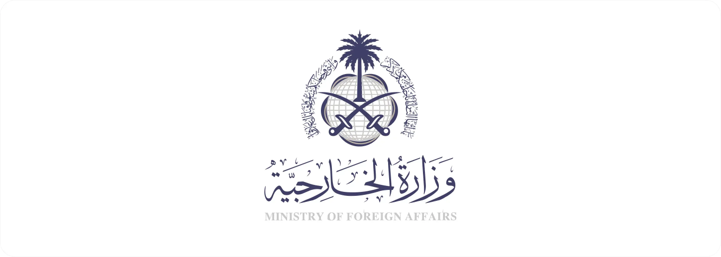 وزارة الخارجية