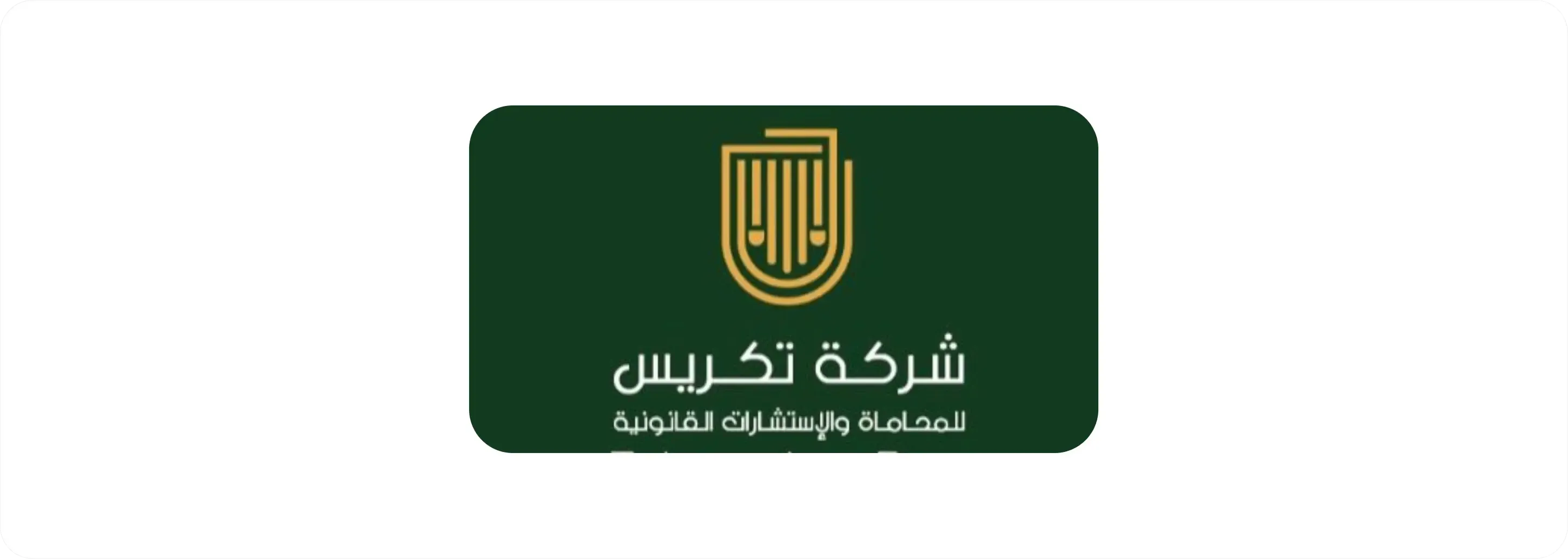 تكريس
