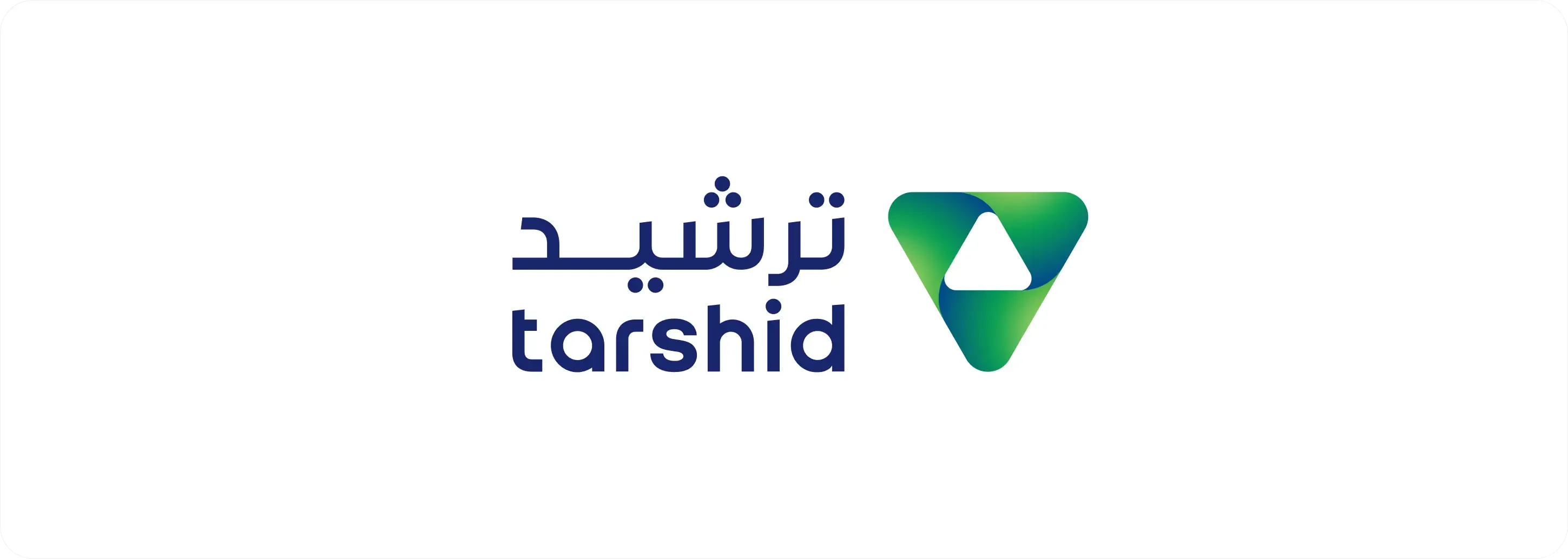 ترشيد
