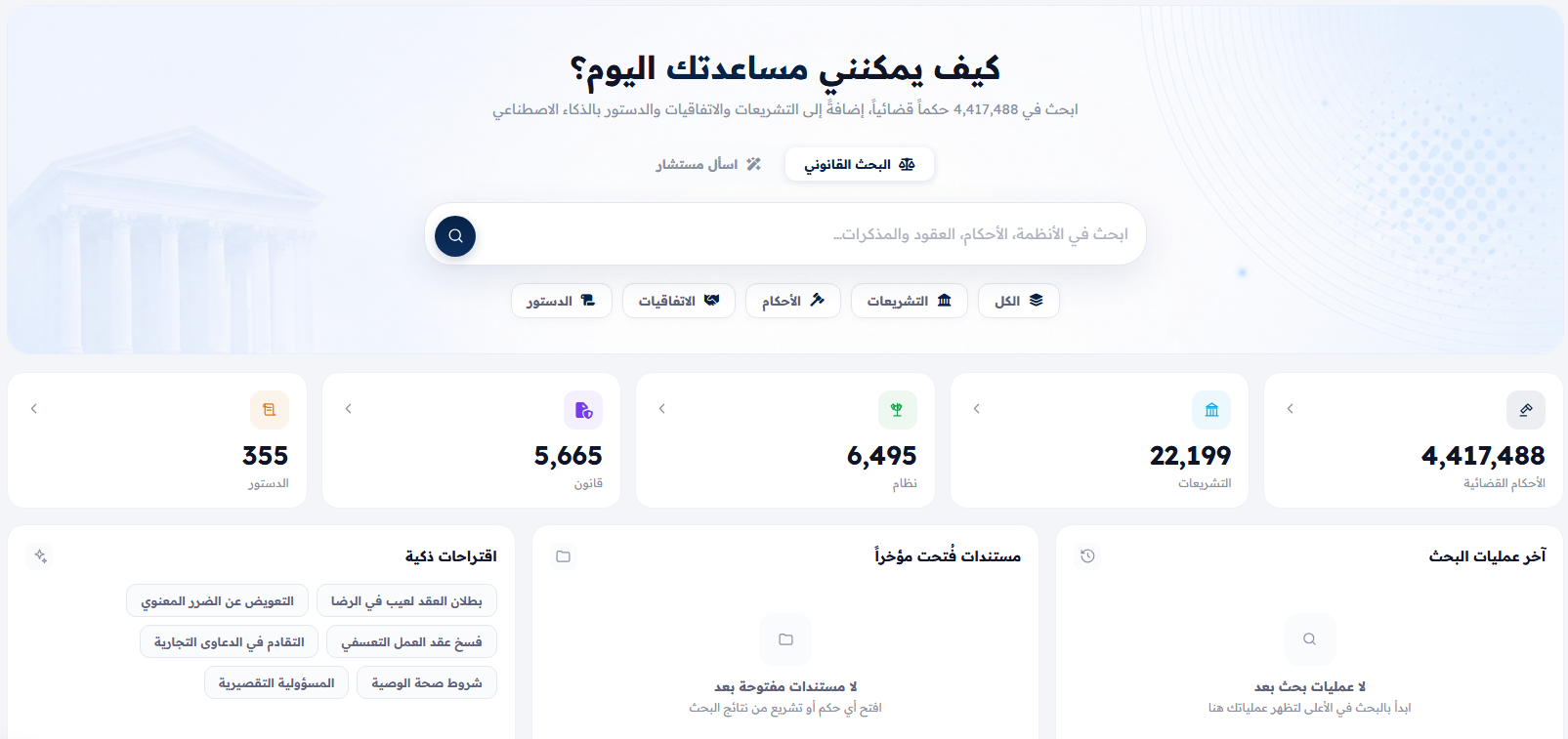 واجهة منصة المحامي الذكي